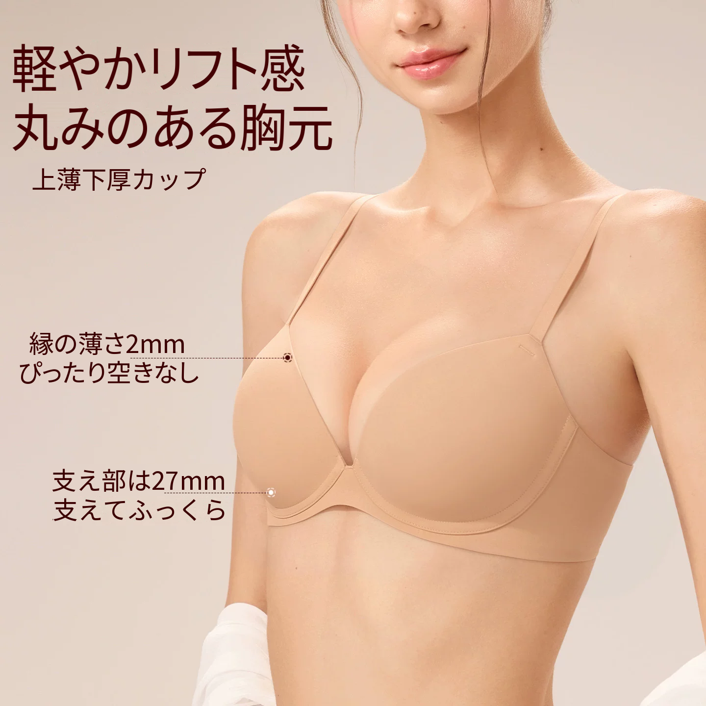 シームレスのワイヤー入りブラセット　ヌード・冷感素材
