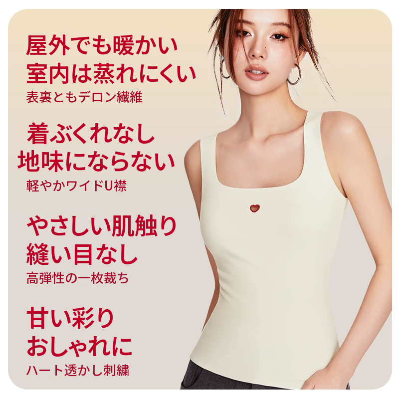 シームレスあったかタンクトップ　スクエアネック　秋冬インナー