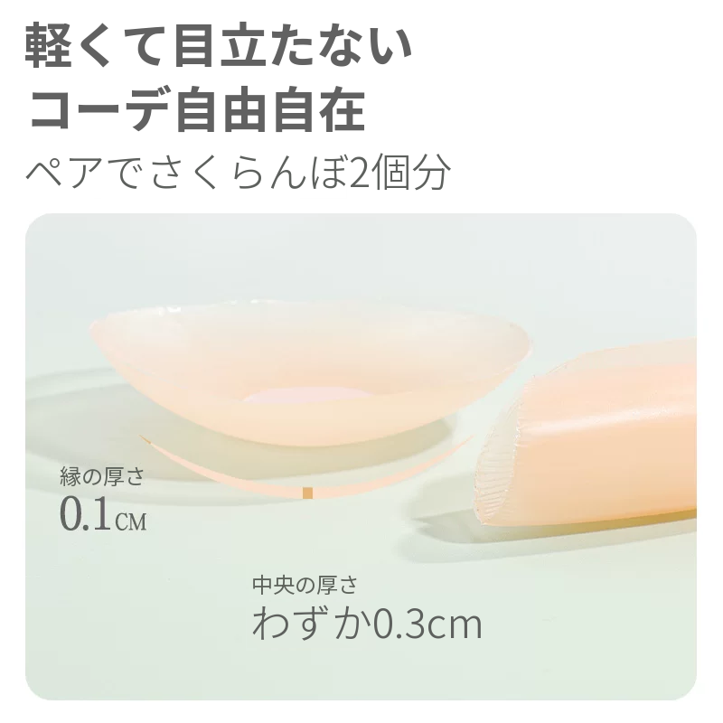 ウェディングドレス向けの透けにくいシリコンニップレス