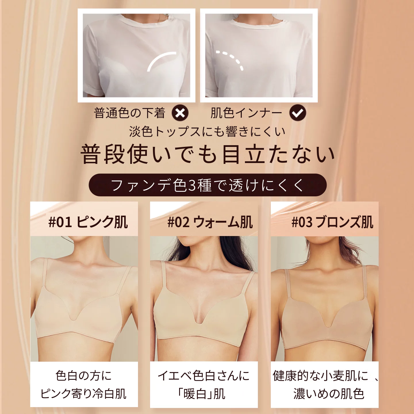 肌なじみのシームレスノンワイヤーブラ＆ショーツセット