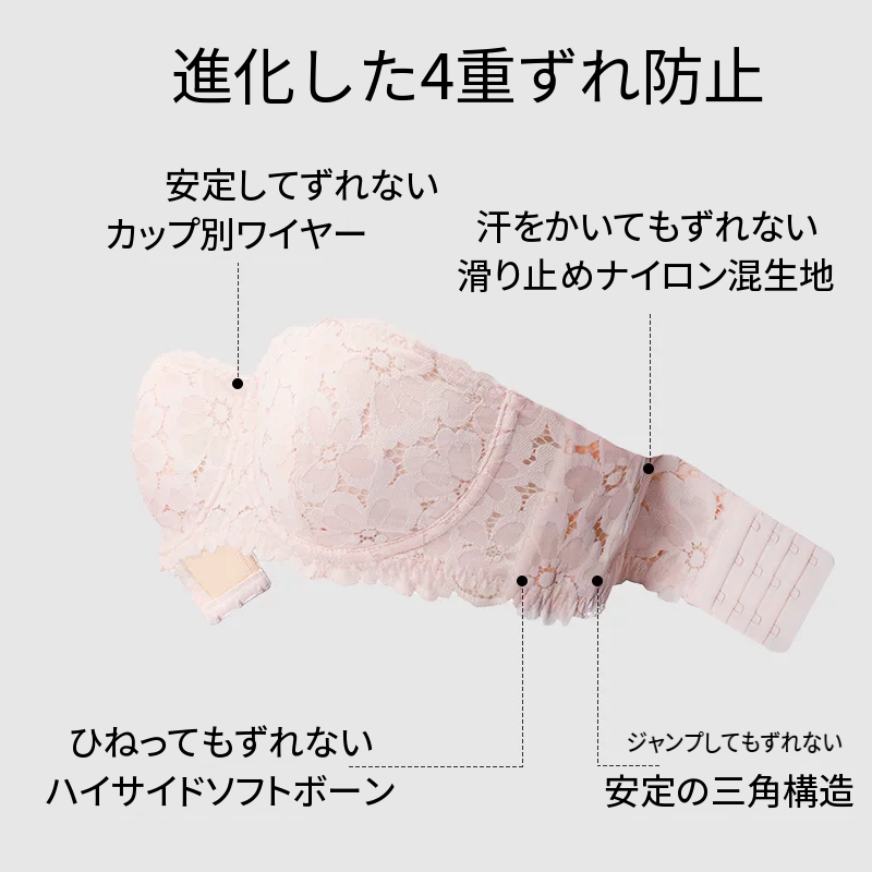 滑りにくいレースのストラップレスブラ＆ショーツセット