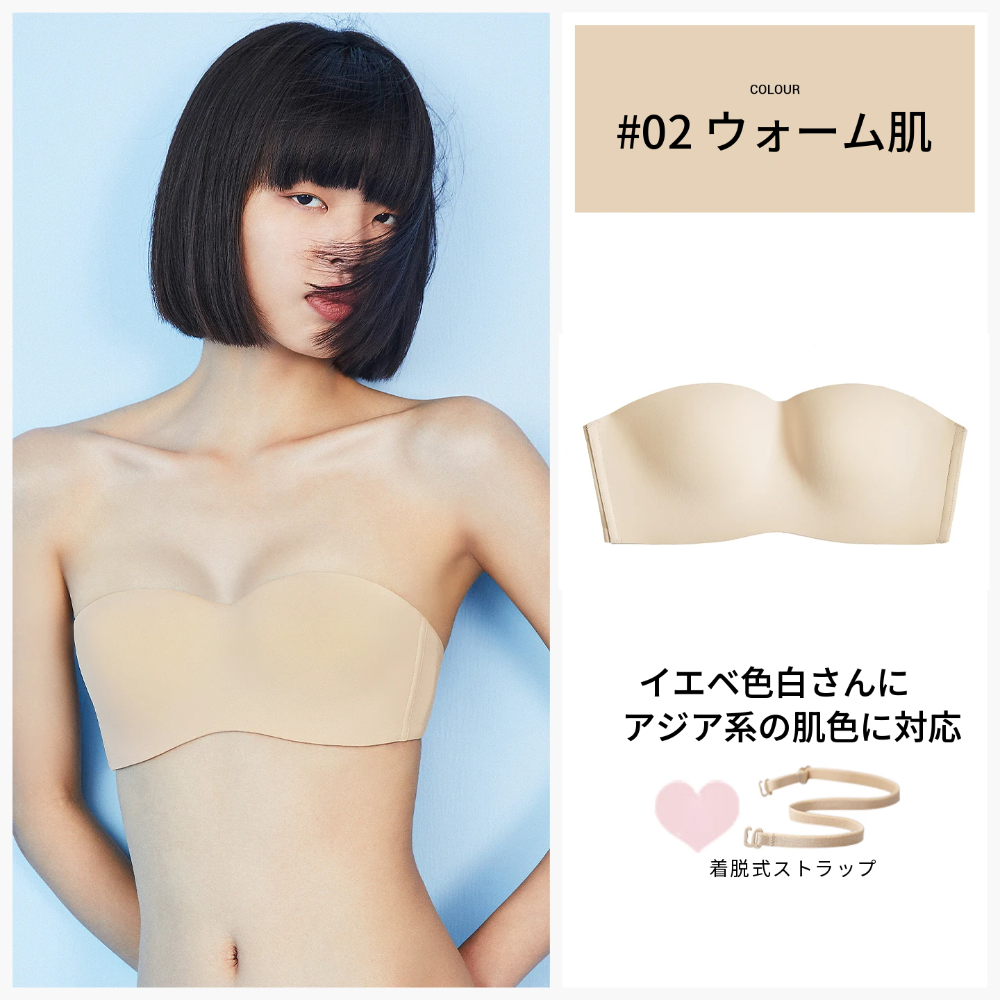 ずれにくさに配慮したストラップレスのブラセット