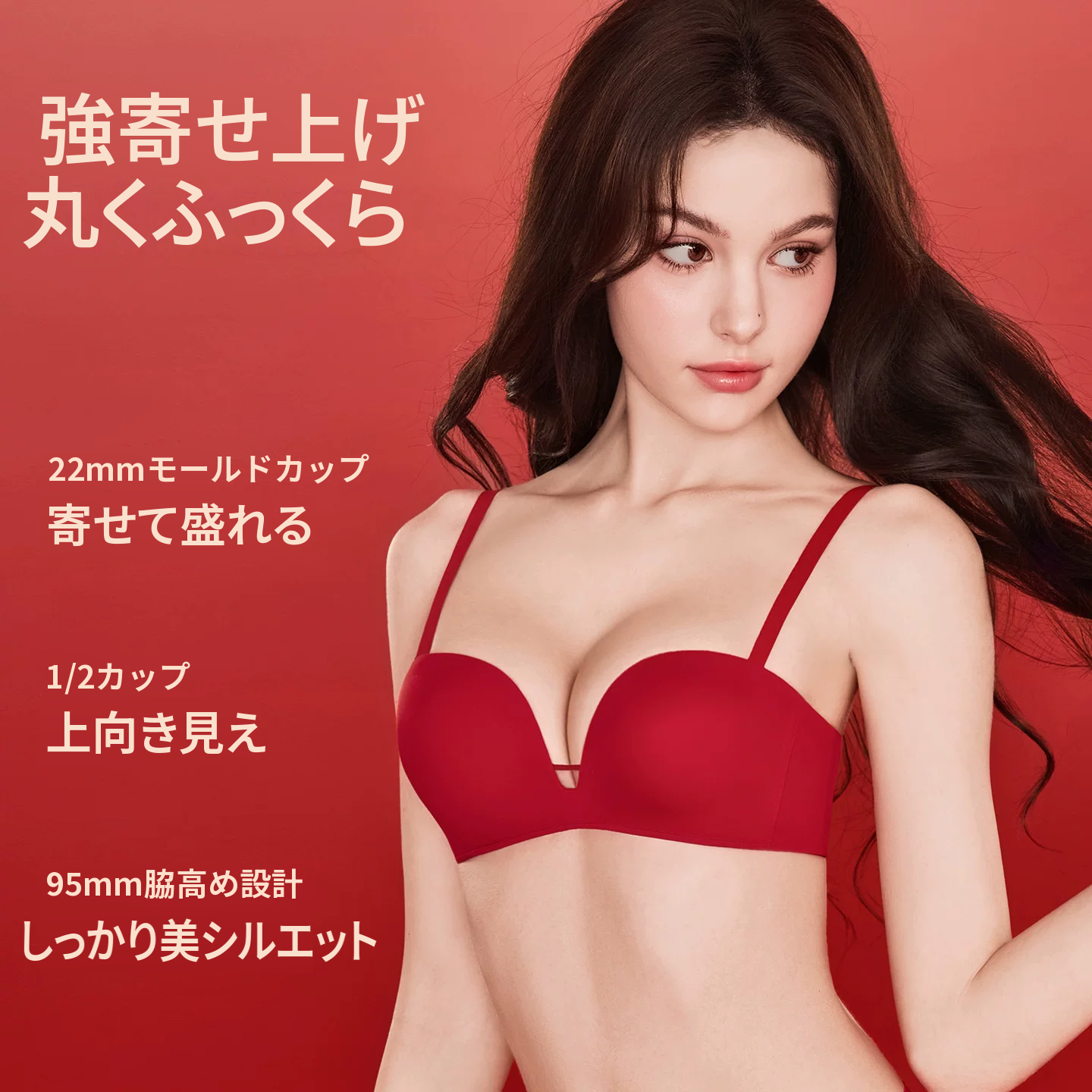 レッドのシームレスハーフカップブラ　ノンワイヤー　ブライダルにも