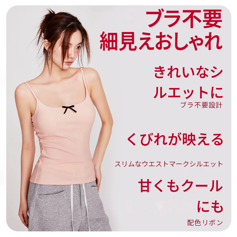 パッド付きあったかキャミソール　ダブルレイヤー　秋冬インナー