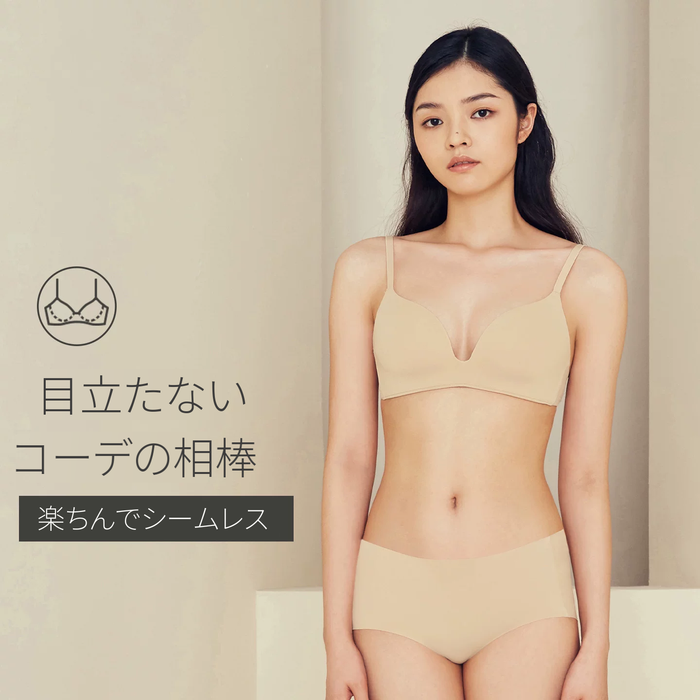 肌なじみのシームレスノンワイヤーブラ＆ショーツセット