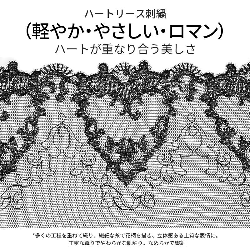 ハート刺繍のフレンチレーストライアングルブラセット