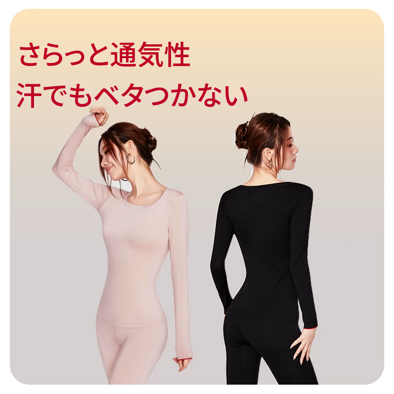 裏起毛シームレスあったかインナー上下セット　ブラック