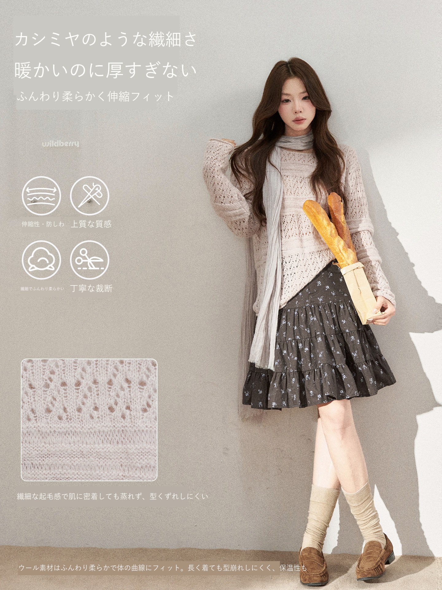 Wildberry 透かし編み 長袖プルオーバーニット