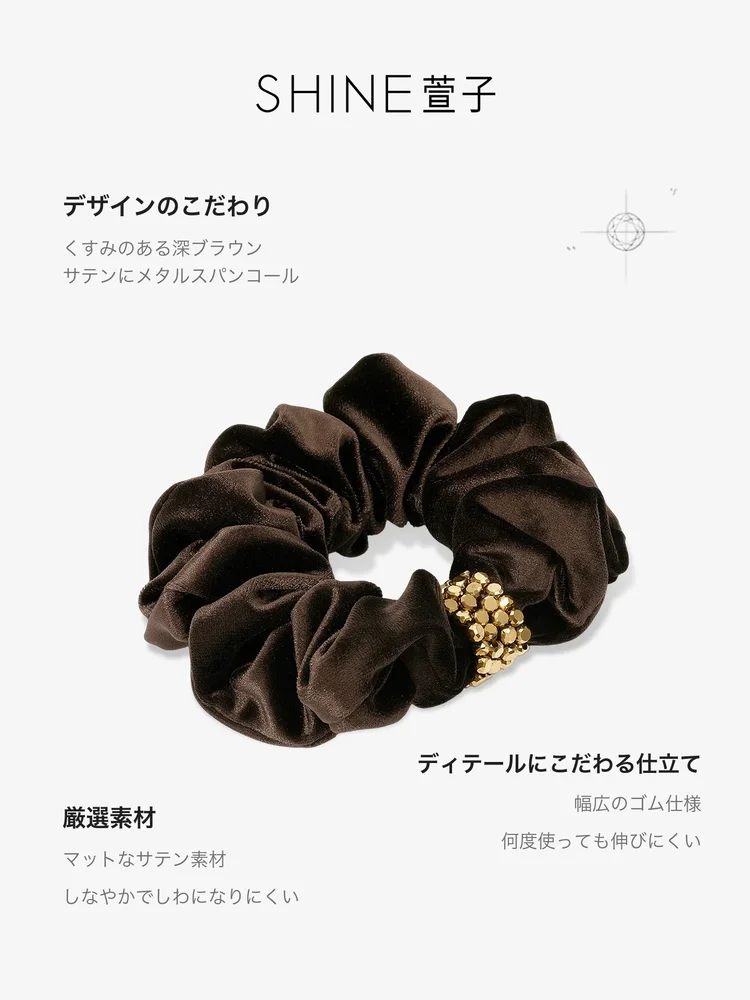 モカジュエル サテンシュシュ 商品写真 4