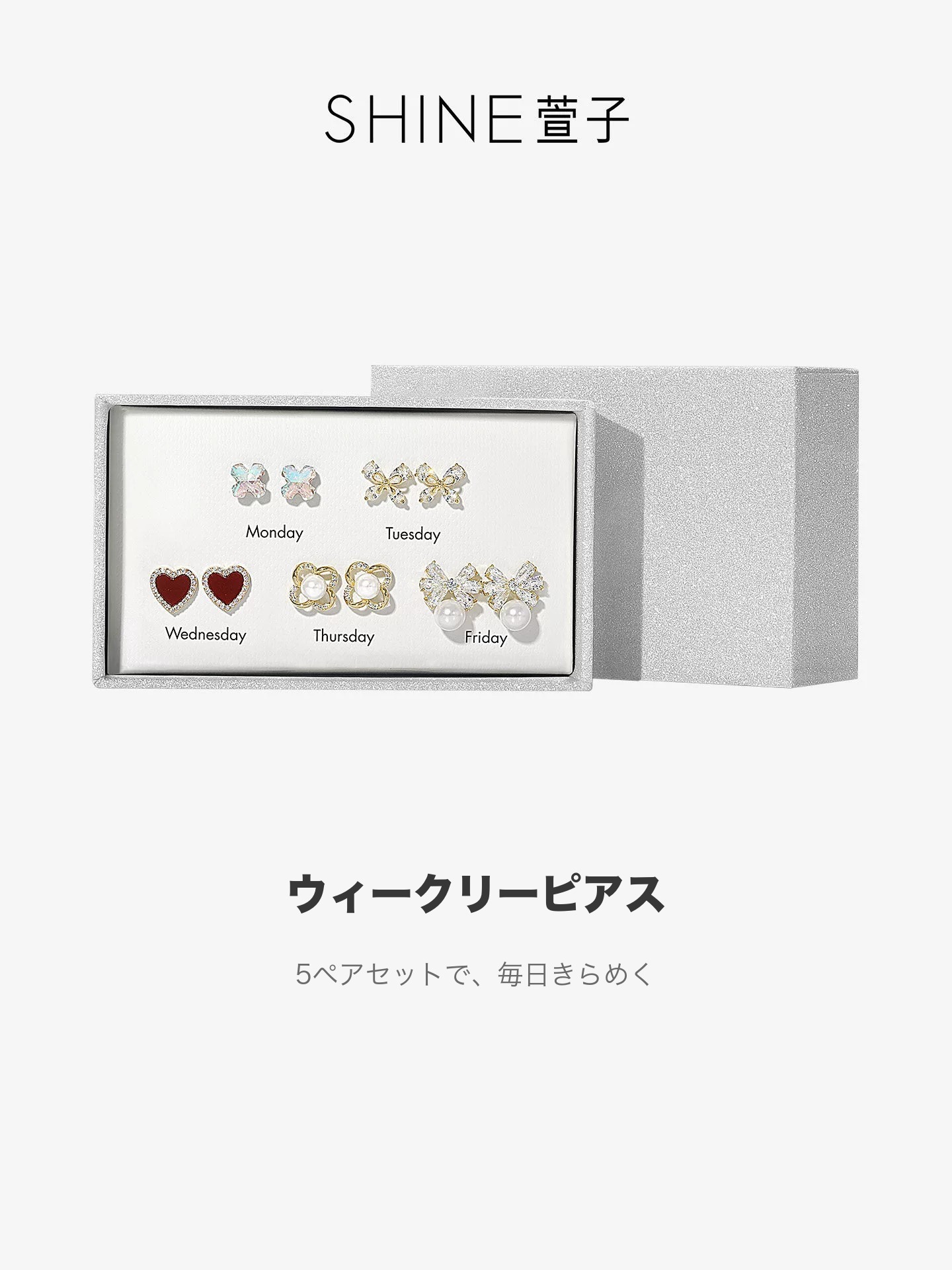 SHINE ウィークリーリボン ピアス5ペアセット