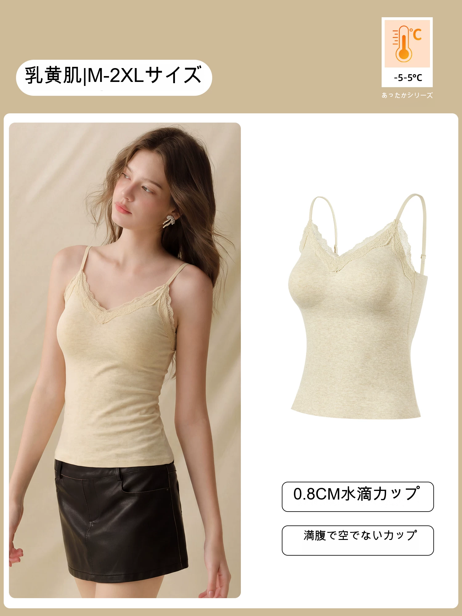 カップ付きキャミソール