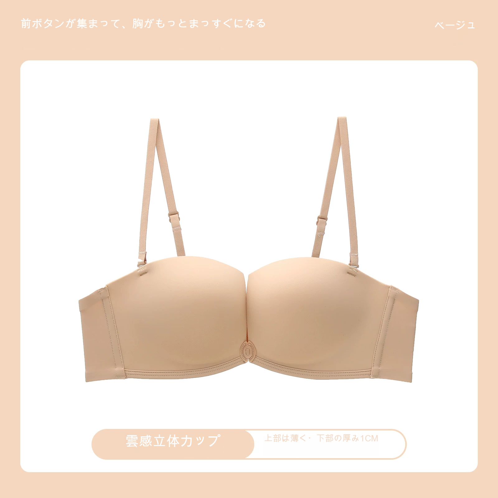 前ホック 美背 寄せ上げ 1/2カップ（上薄・下厚） ノンワイヤーブラ