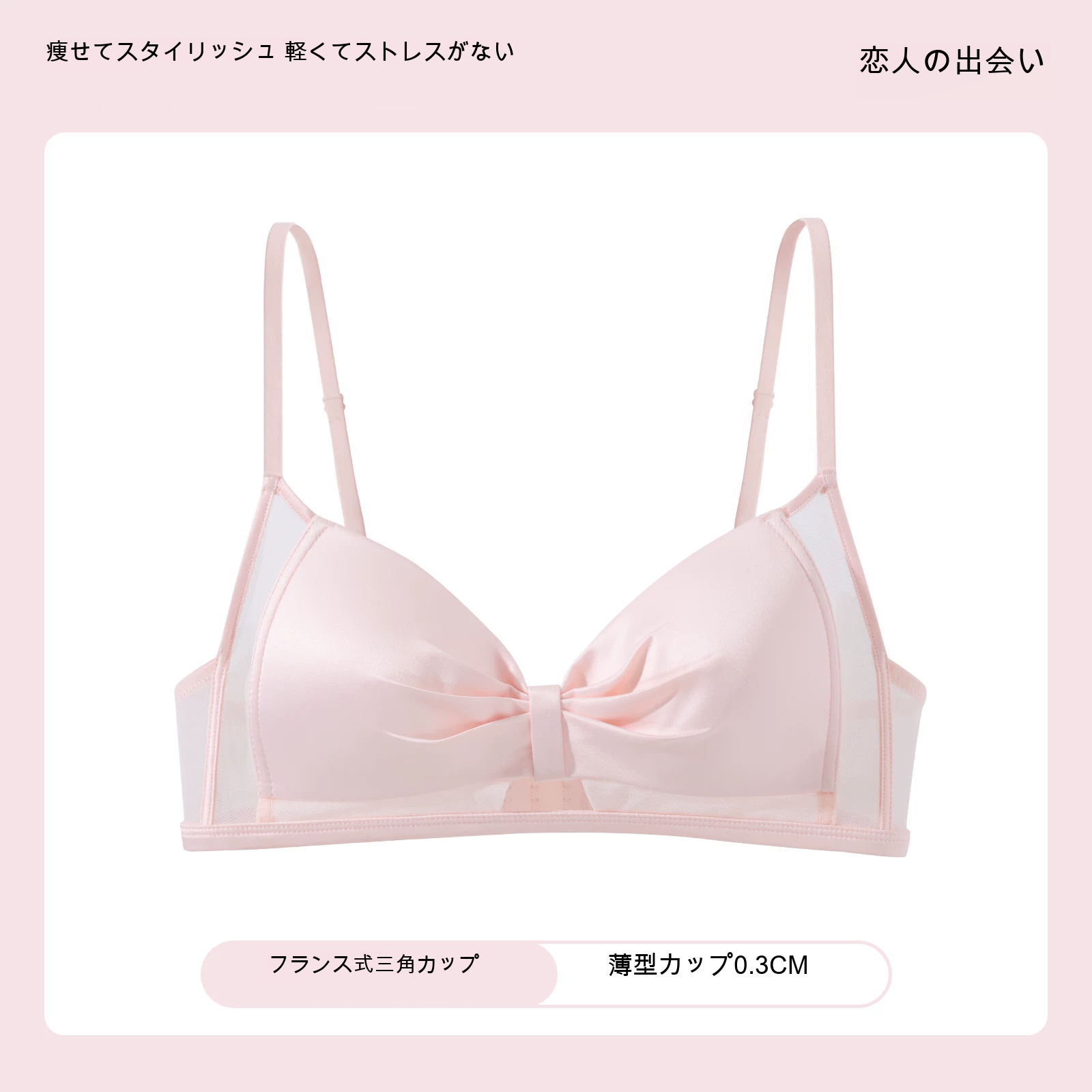 大きいサイズ サテン調 三角カップ 薄型カップ ノンワイヤーブラ