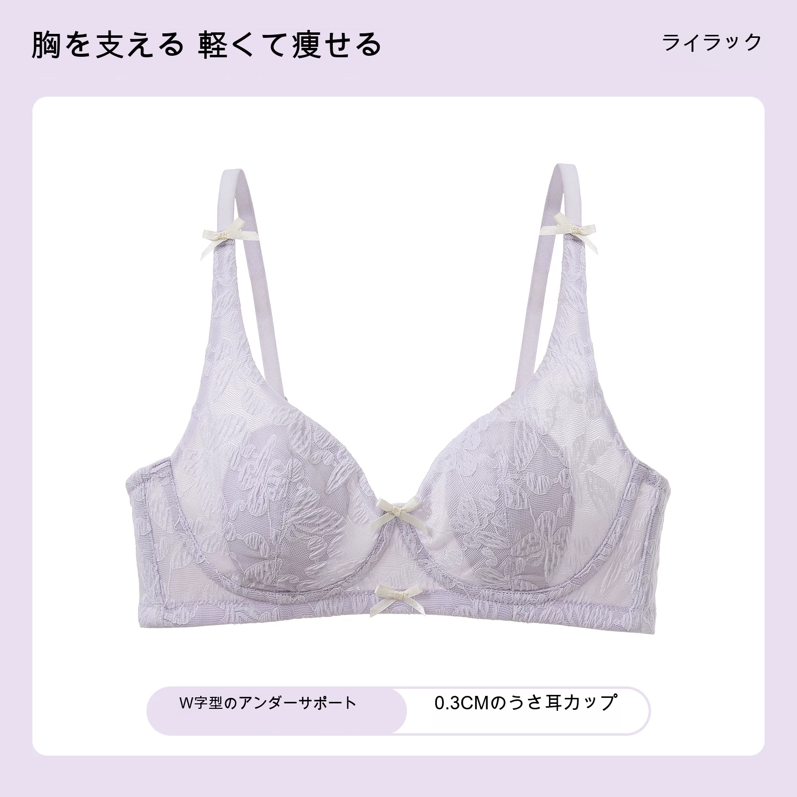 レース 寄せ上げ 3/4カップ（薄型） 小さめバスト向け ノンワイヤーブラ