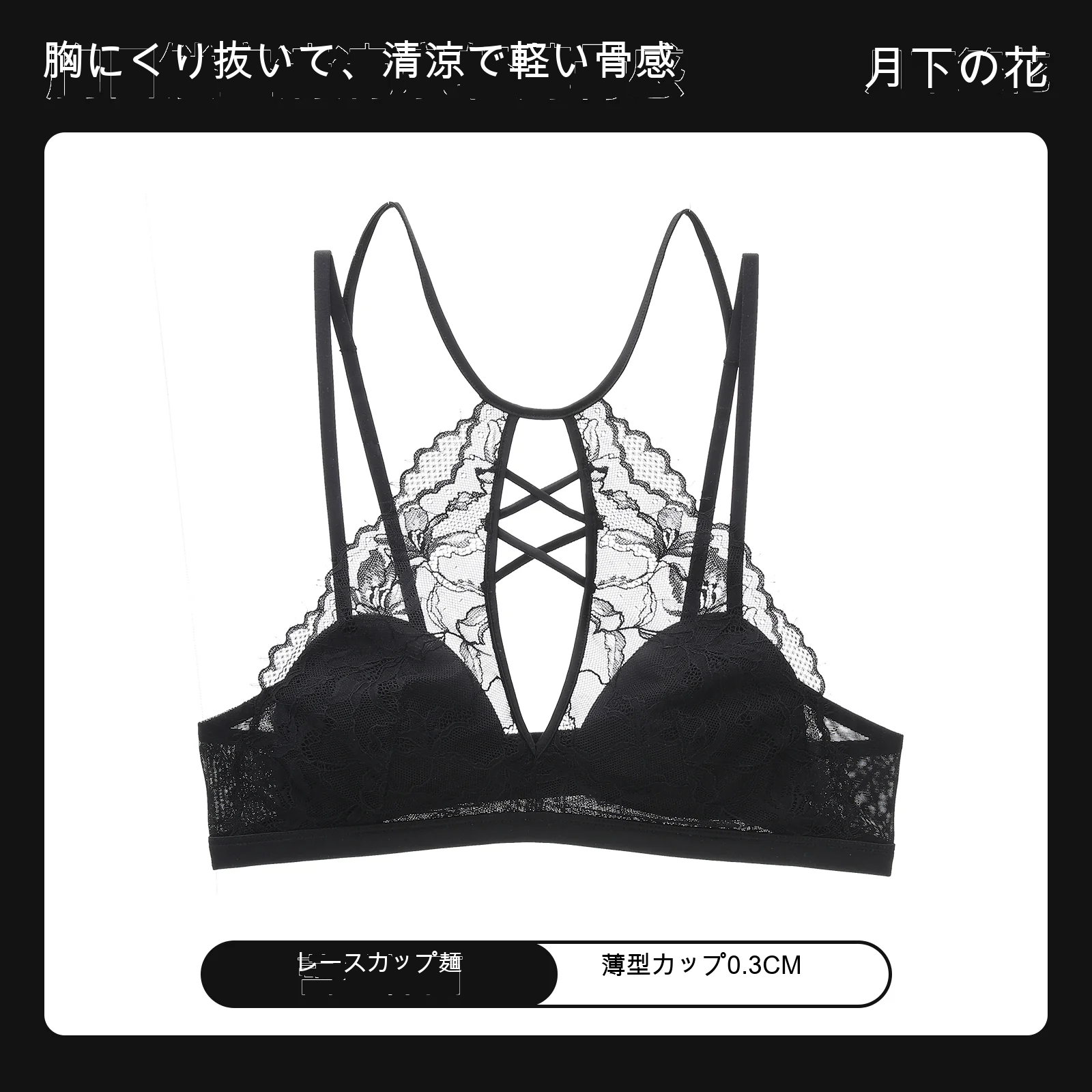レース 美背 三角カップ 寄せ上げ 薄型カップ ノンワイヤーブラレット