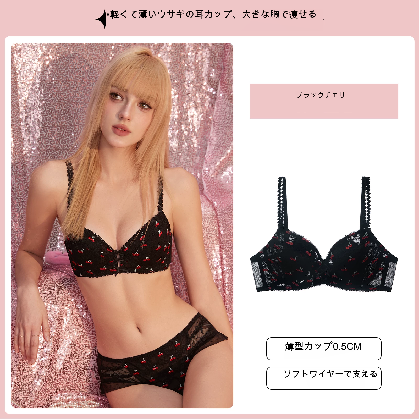 レース チェリー柄 ハート柄 3/4カップ（薄型） ワイヤー入りブラ