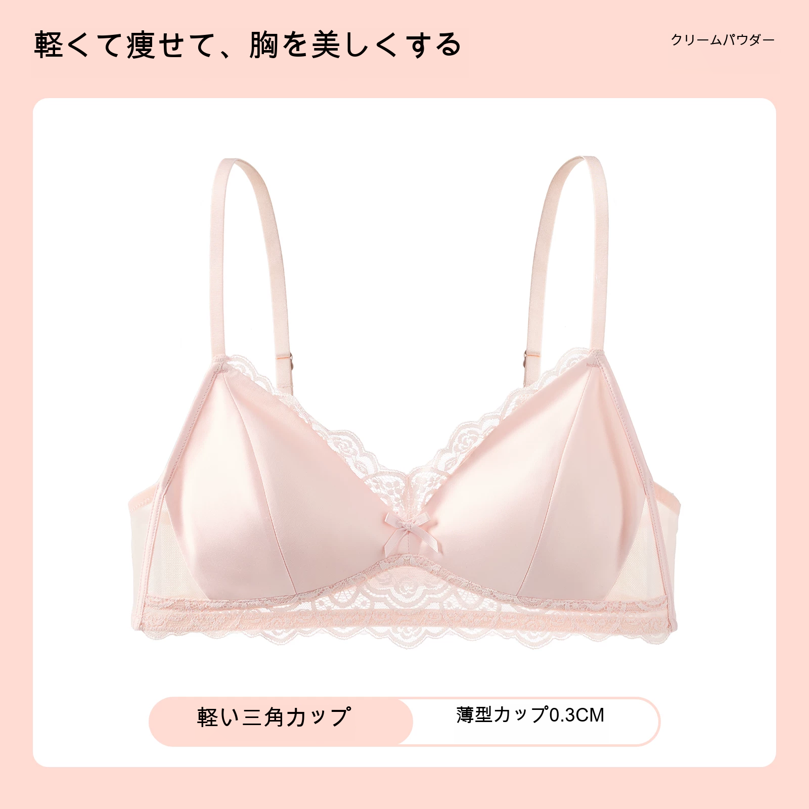 サテン調 レース 三角カップ 薄型カップ ノンワイヤーブラ