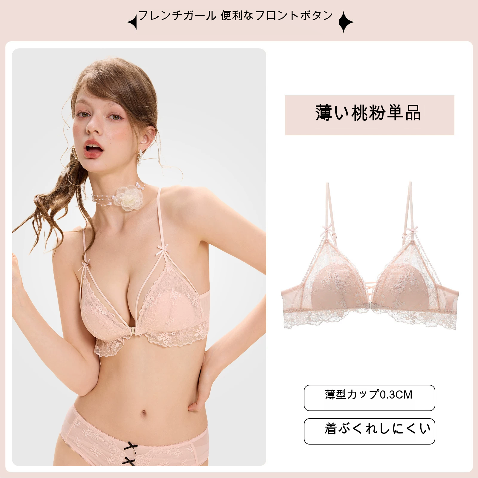 レース 前ホック 三角カップ 寄せ上げ 小さめバスト向け ノンワイヤーブラ