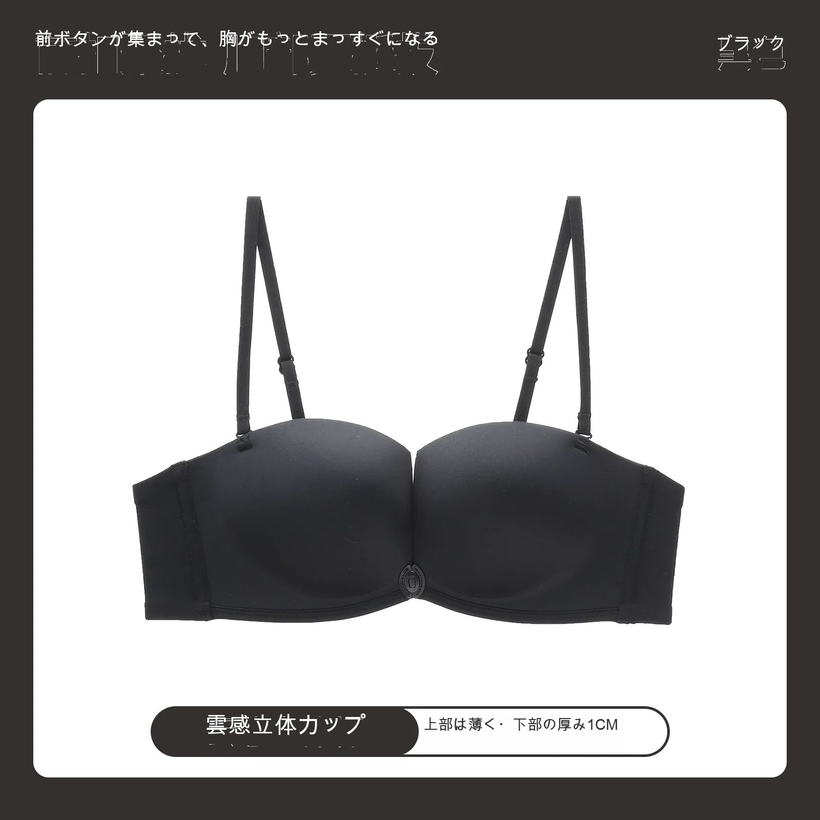 前ホック 美背 寄せ上げ 1/2カップ（上薄・下厚） ノンワイヤーブラ