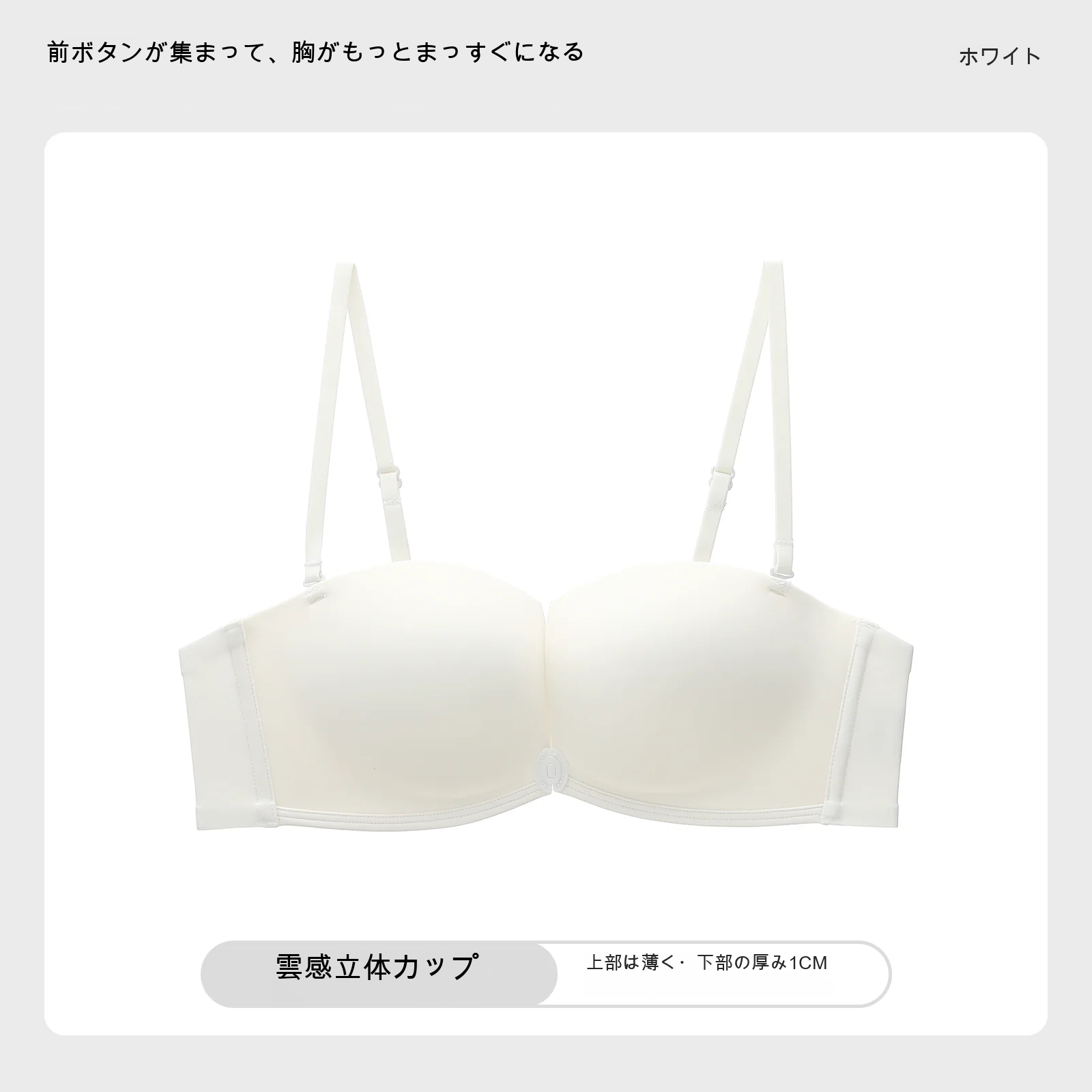 前ホック 美背 寄せ上げ 1/2カップ（上薄・下厚） ノンワイヤーブラ