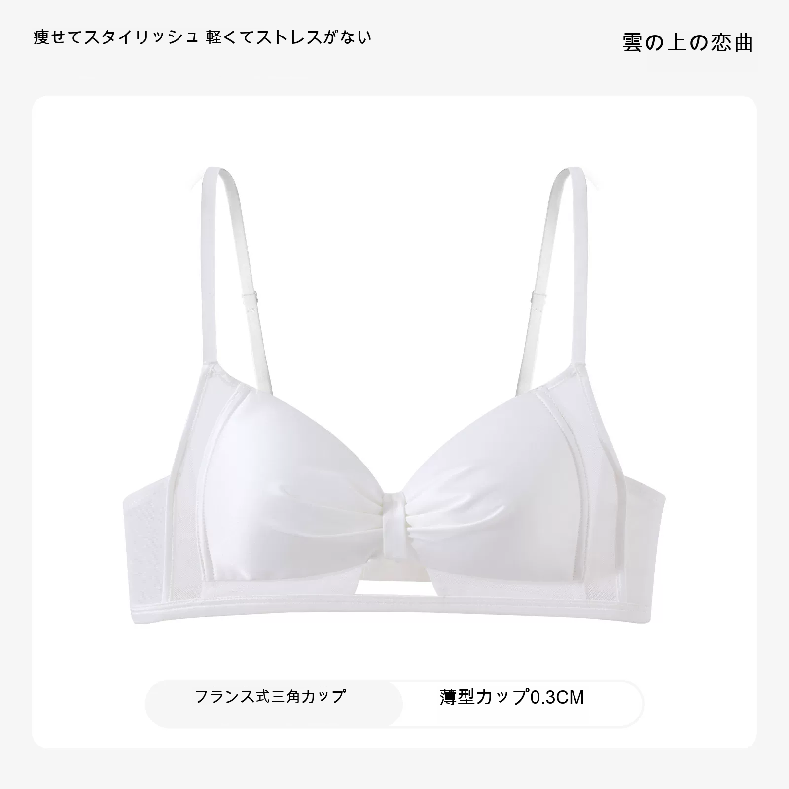 三角カップ 寄せ上げ 小さめバスト向け 薄型カップ ノンワイヤーブラ