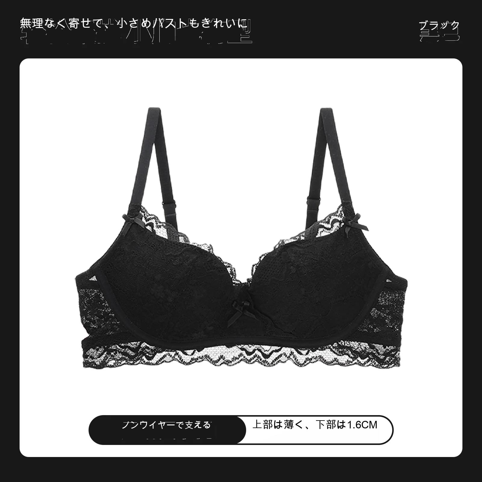 レース 寄せ上げ 3/4カップ（上薄・下厚） 小さめバスト向け ノンワイヤーブラ