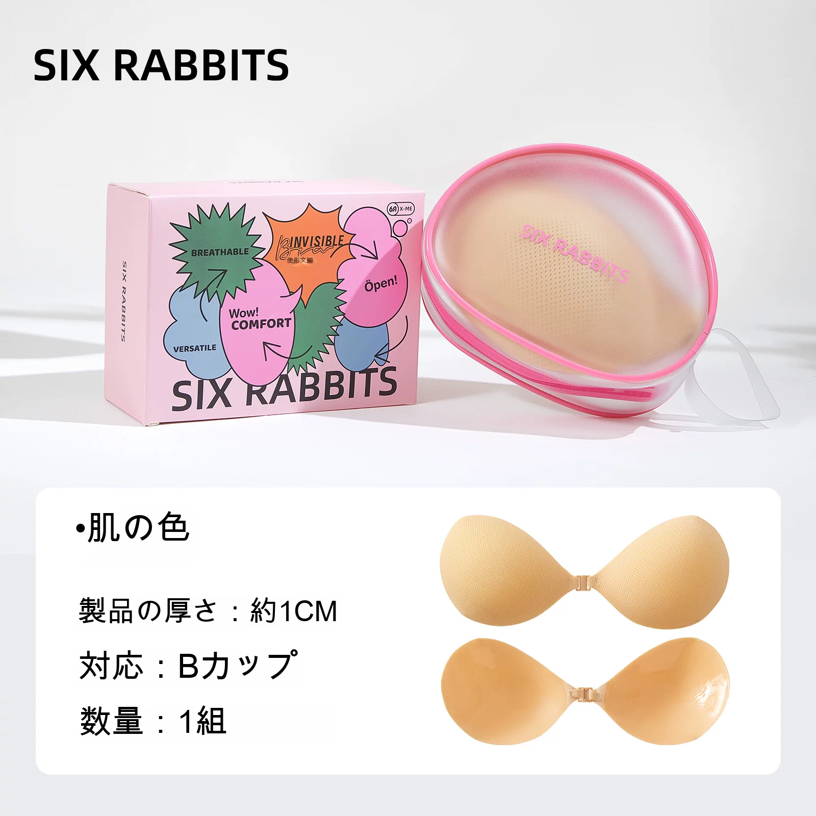粘着ブラ