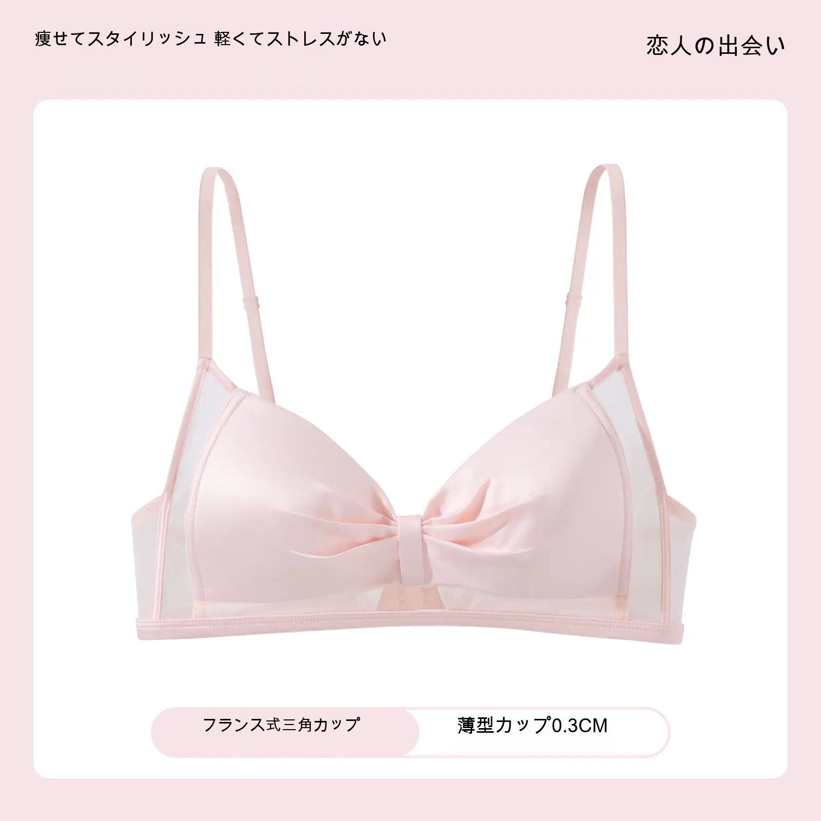 三角カップ 寄せ上げ 小さめバスト向け 薄型カップ ノンワイヤーブラ