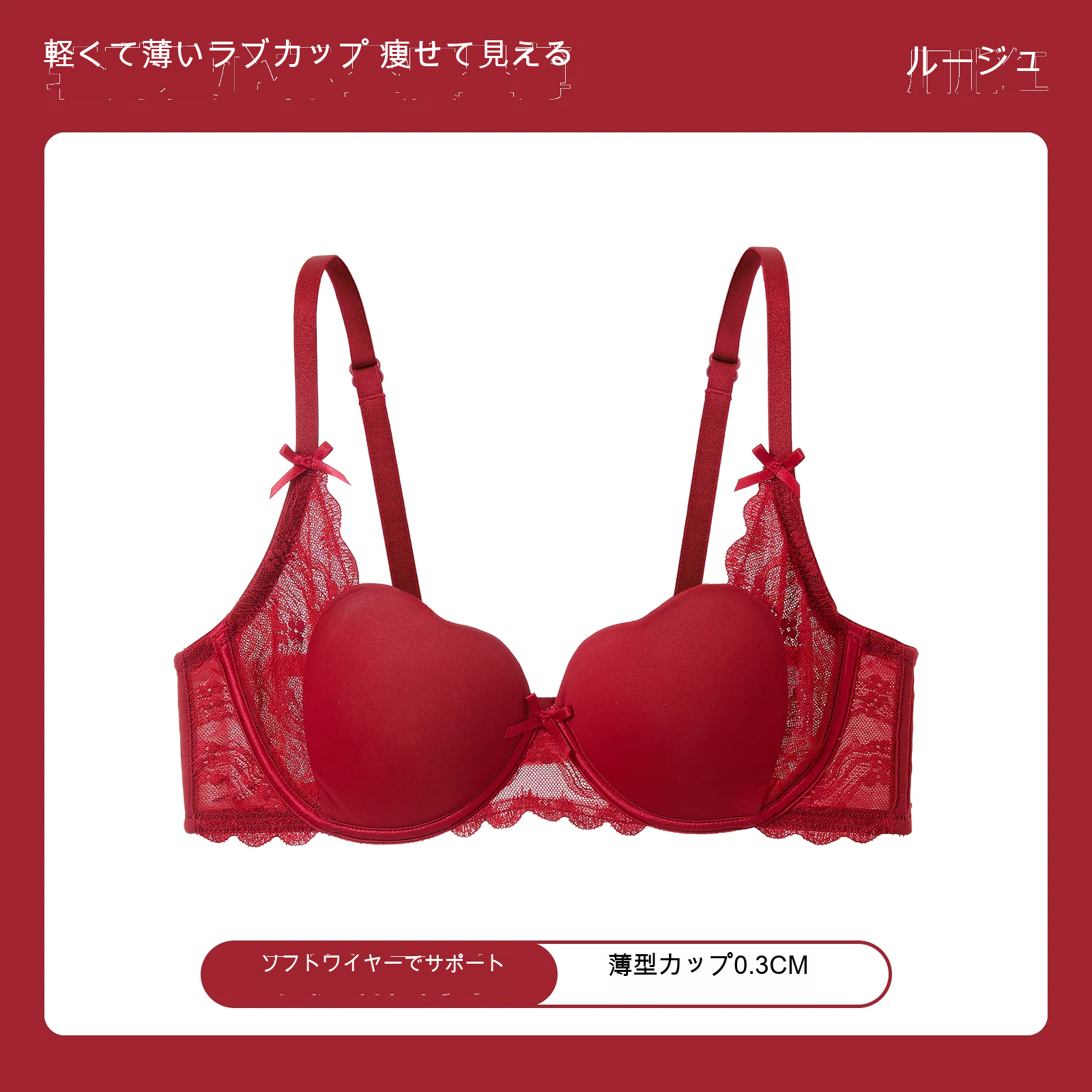レース 寄せ上げ 3/4カップ（薄型） 小さめバスト向け ワイヤー入りブラ