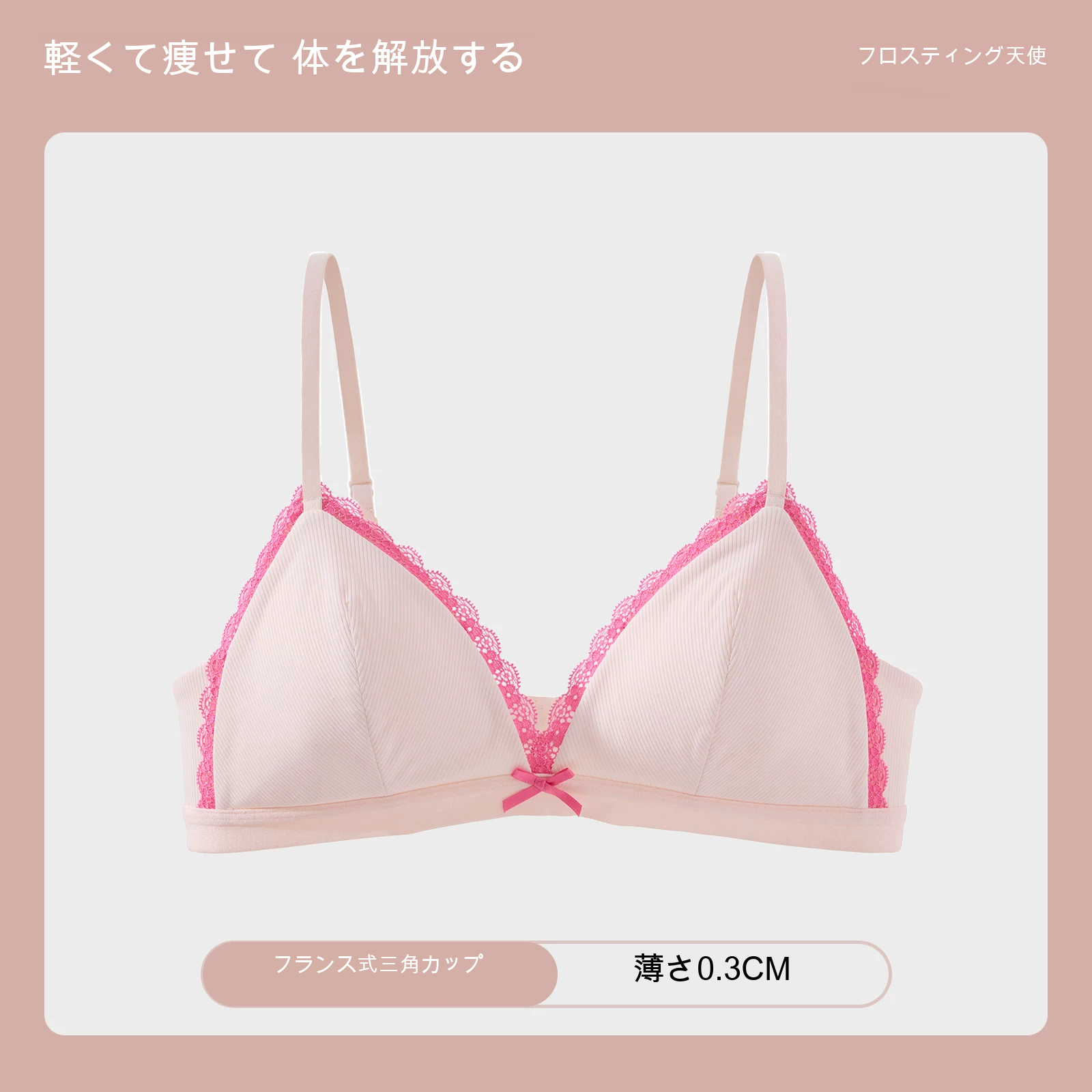 レース 三角カップ 細ストラップ 薄型カップ ノンワイヤーブラ