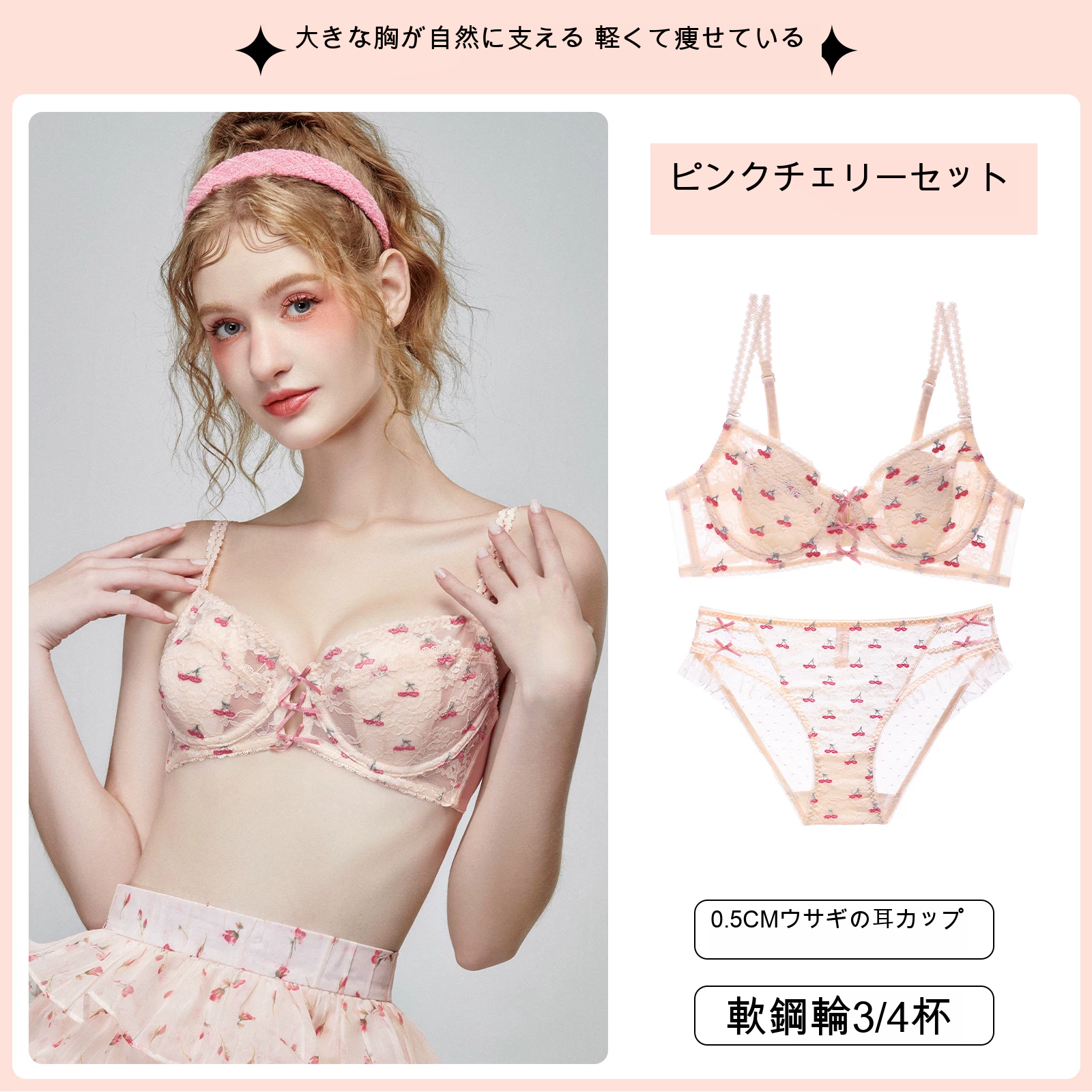 レース チェリー柄 寄せ上げ 花柄 1/2カップ（厚型） ワイヤー入りブラ