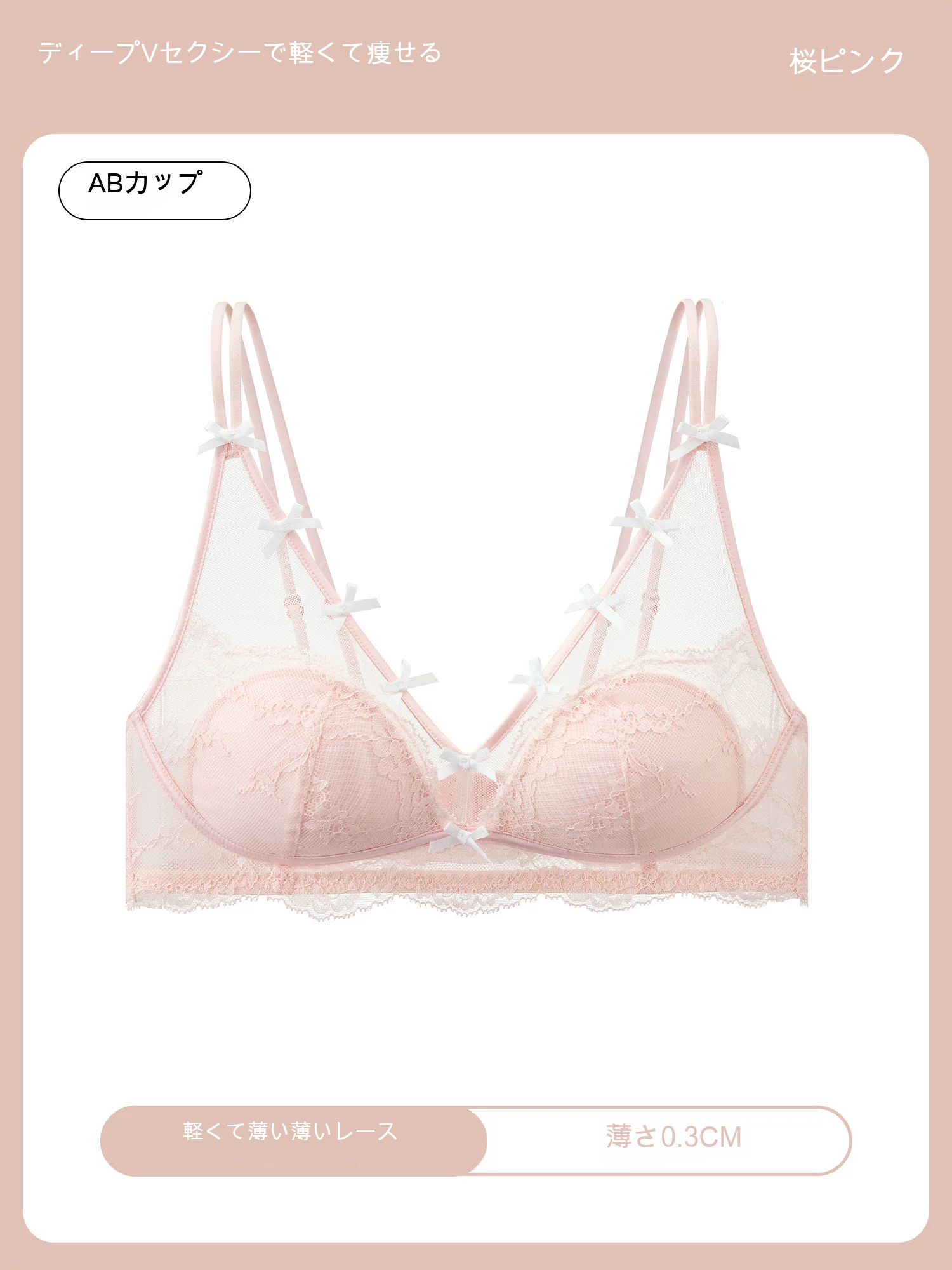 レース うさ耳カップ 深V 薄型カップ ノンワイヤーブラ