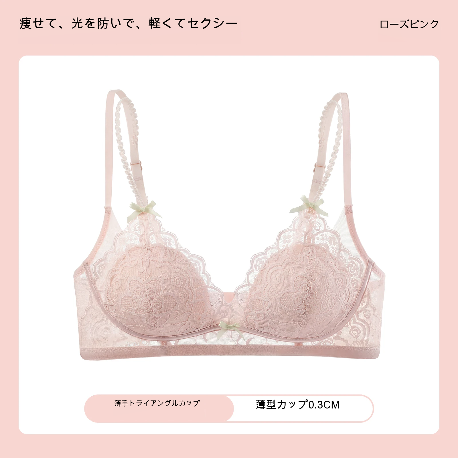 レース 三角カップ 細ストラップ 薄型カップ ノンワイヤーブラ