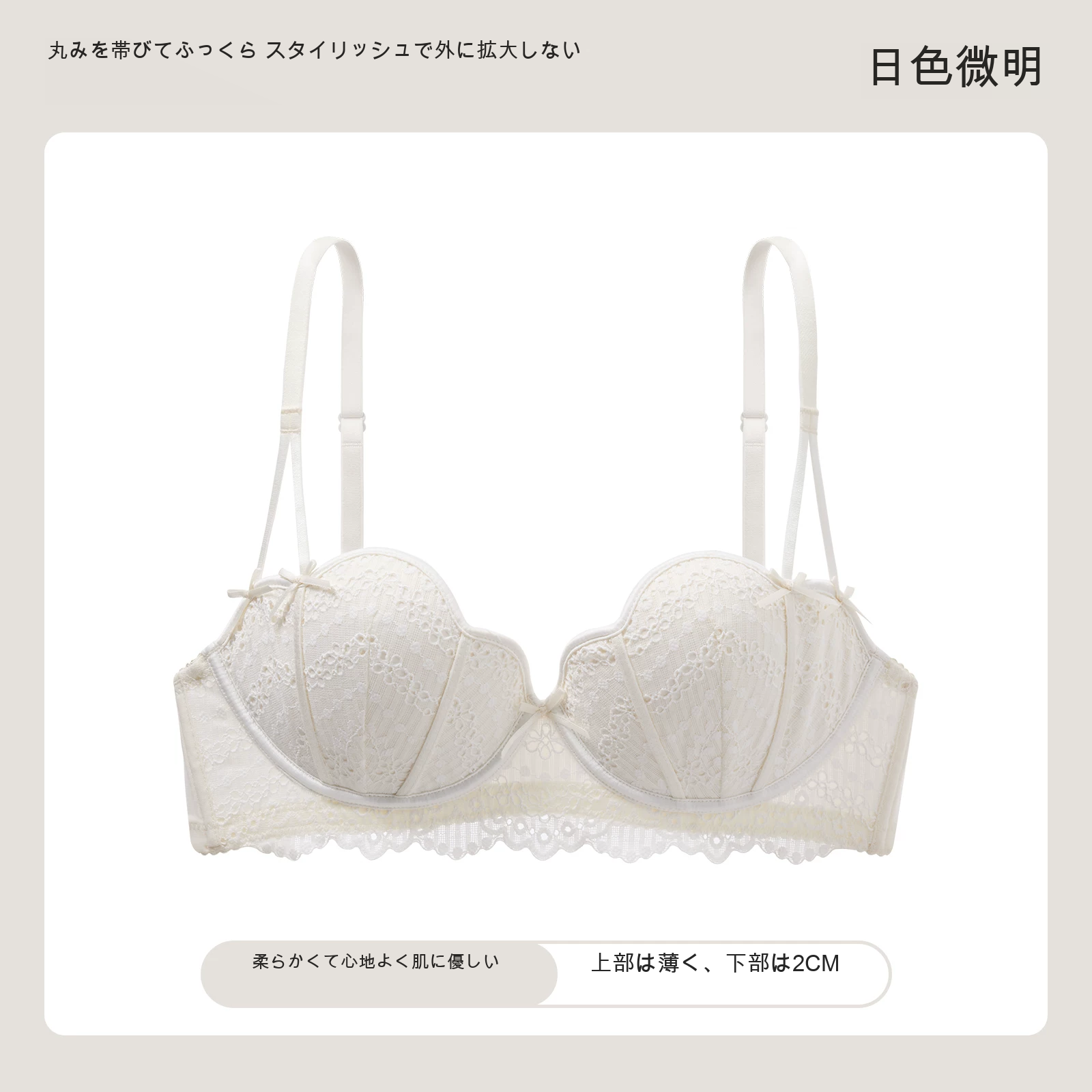 レース 寄せ上げ 1/2カップ（上薄・下厚） ノンワイヤーブラレット