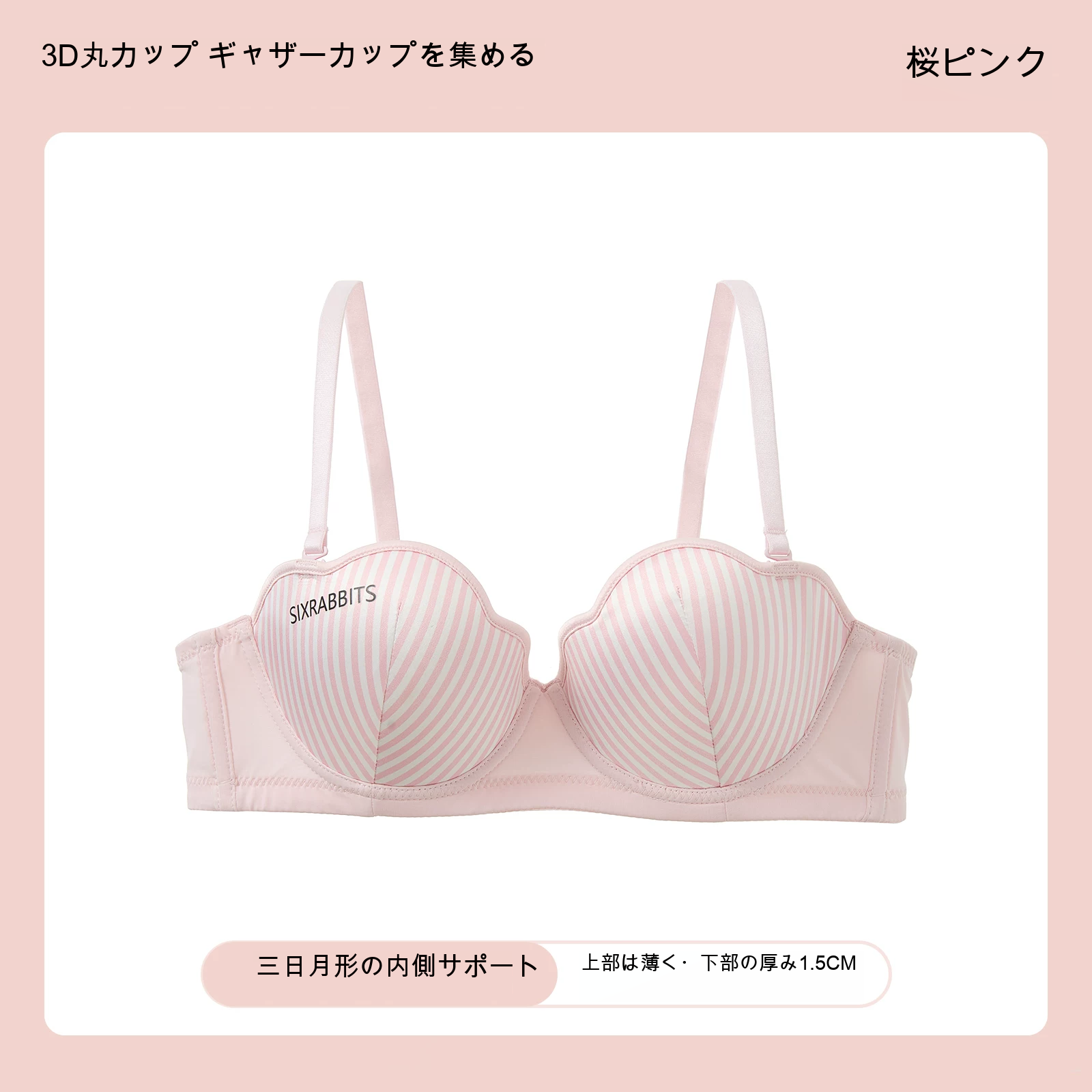 寄せ上げ 1/2カップ（上薄・下厚） 小さめバスト向け ノンワイヤーブラ