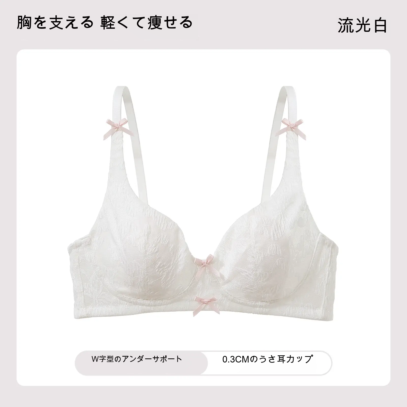 レース うさ耳カップ 大きめバスト向け 薄型カップ ノンワイヤーブラ