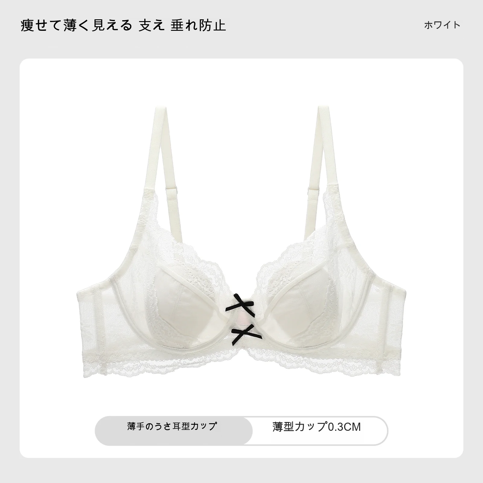 レース うさ耳カップ 寄せ上げ 小さめバスト向け 薄型カップ ワイヤー入りブラ