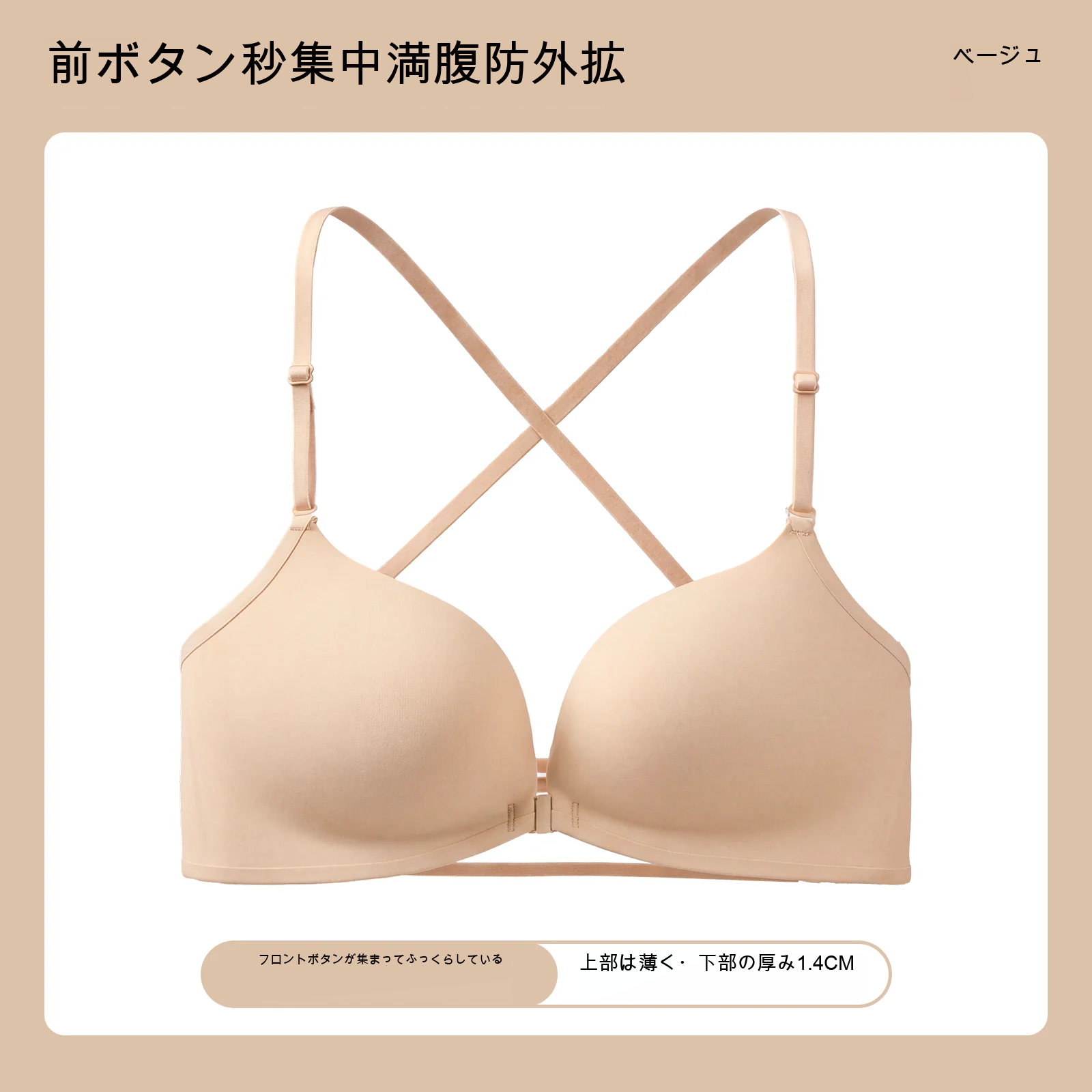 前ホック 美背 シームレス 細ストラップ 寄せ上げ ノンワイヤーブラ
