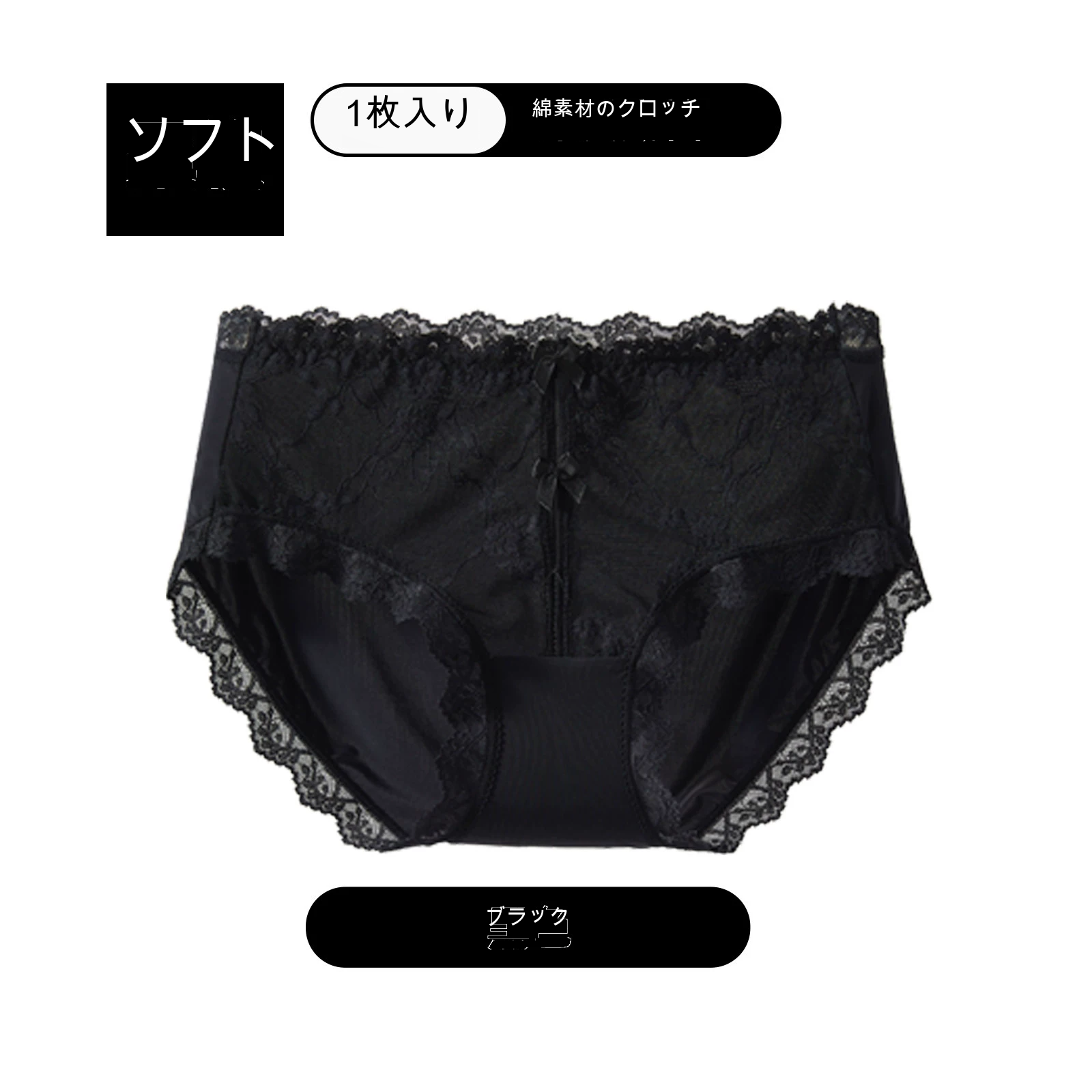 レース 綿クロッチ ショーツ