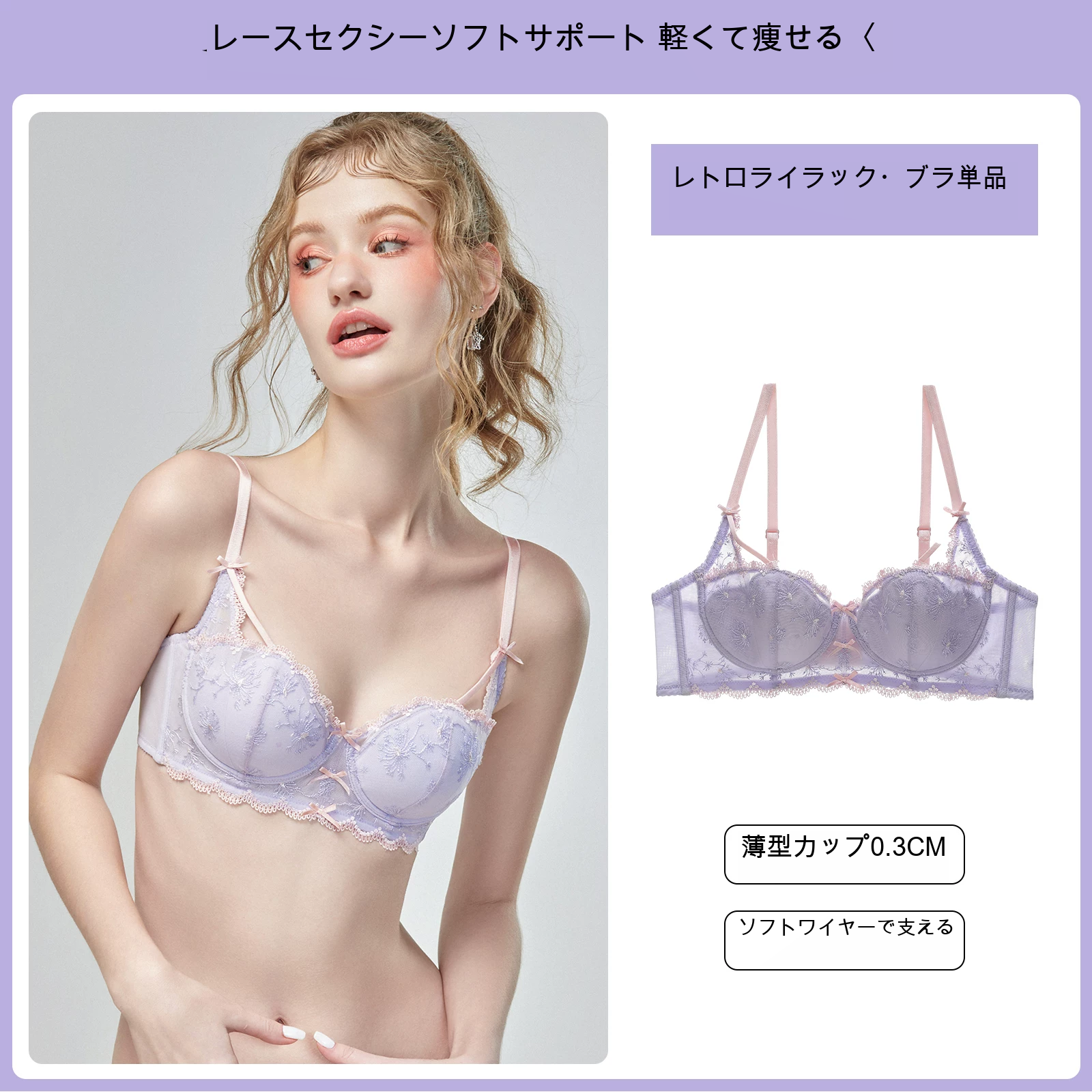 レース 寄せ上げ 花柄 3/4カップ（上薄・下厚） ノンワイヤーブラレット