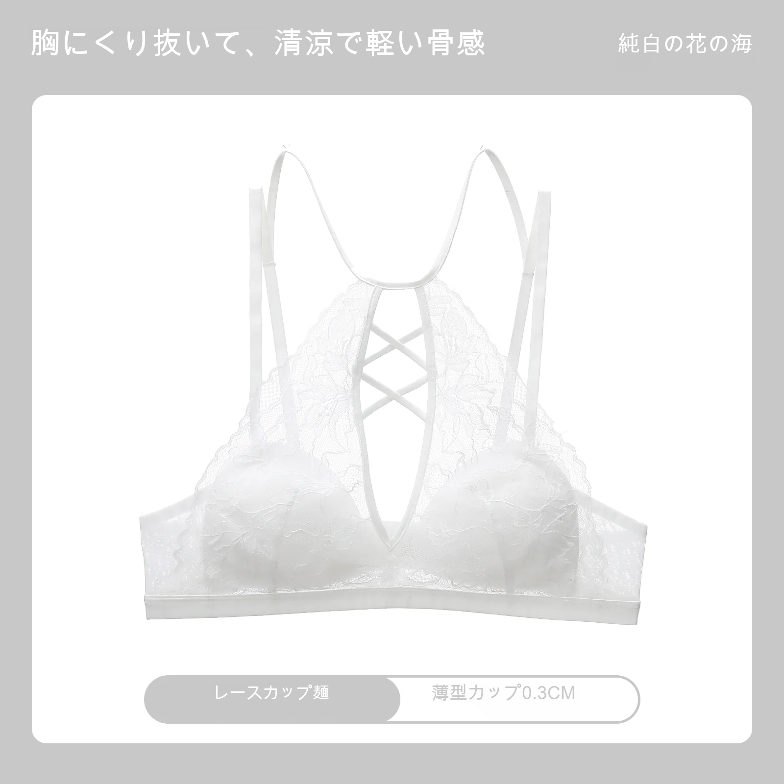 レース 美背 三角カップ 寄せ上げ 薄型カップ ノンワイヤーブラレット