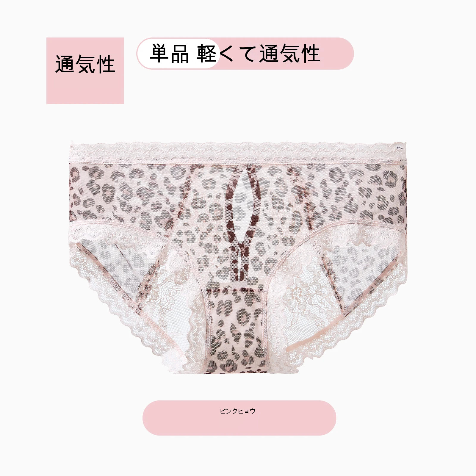 レース レオパード柄 綿クロッチ ショーツ