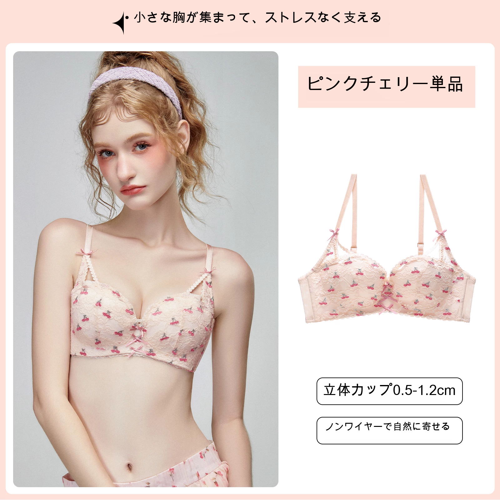 レース チェリー柄 寄せ上げ 花柄 1/2カップ（厚型） ワイヤー入りブラ
