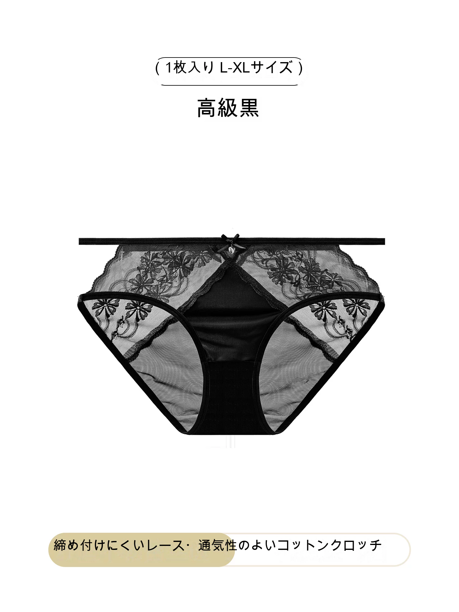 レース 綿クロッチ ショーツ