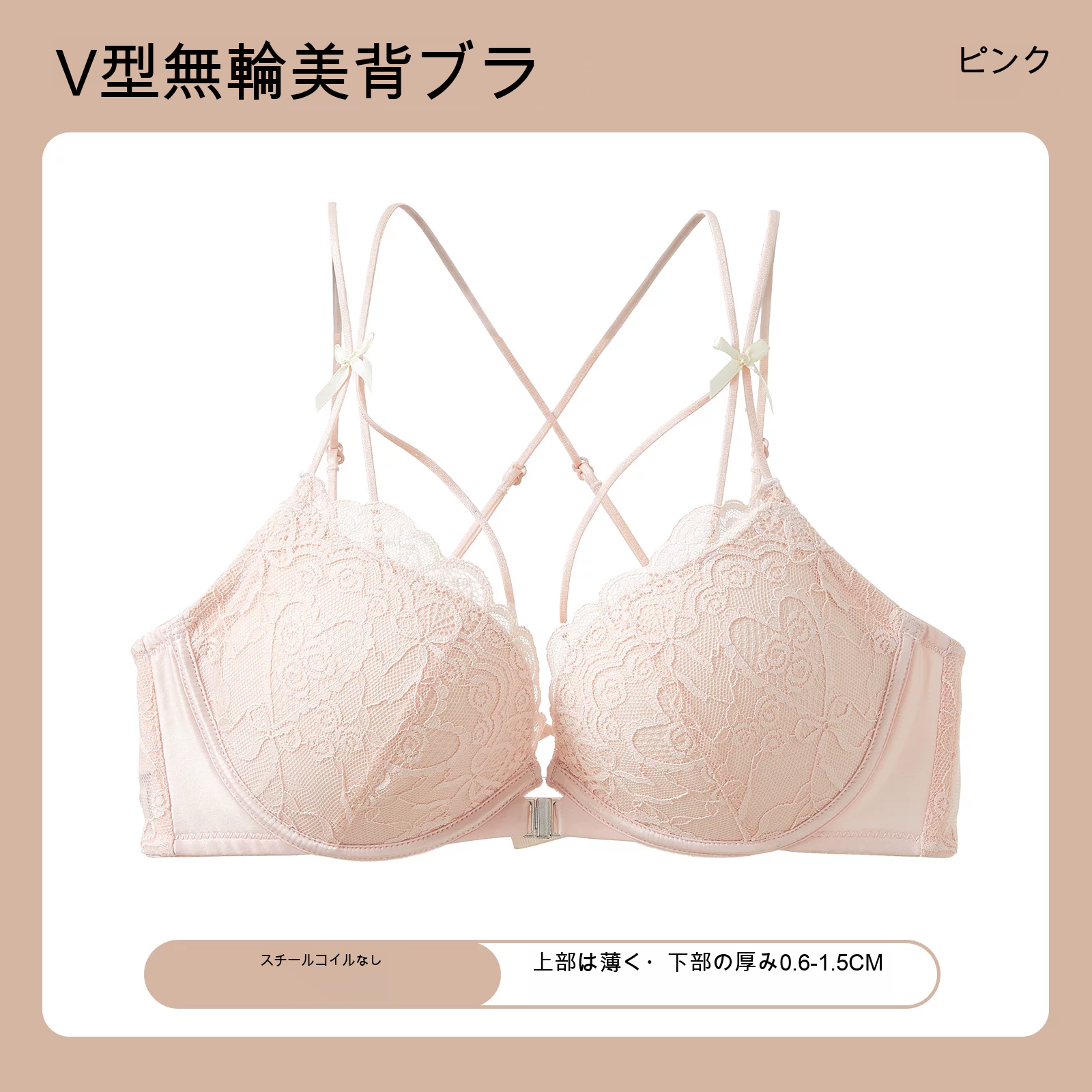 レース 前ホック 美背 細ストラップ 寄せ上げ ノンワイヤーブラ