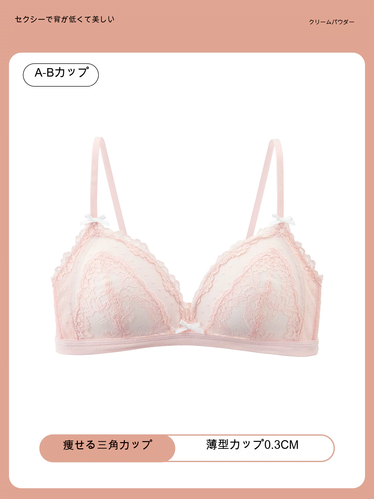 レース 美背 三角カップ 深V 薄型カップ ノンワイヤーブラ