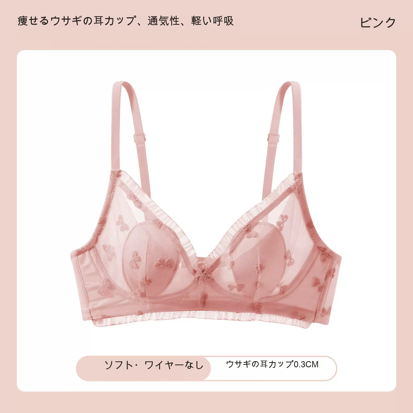 レース うさ耳カップ 寄せ上げ 小さめバスト向け 薄型カップ ノンワイヤーブラ