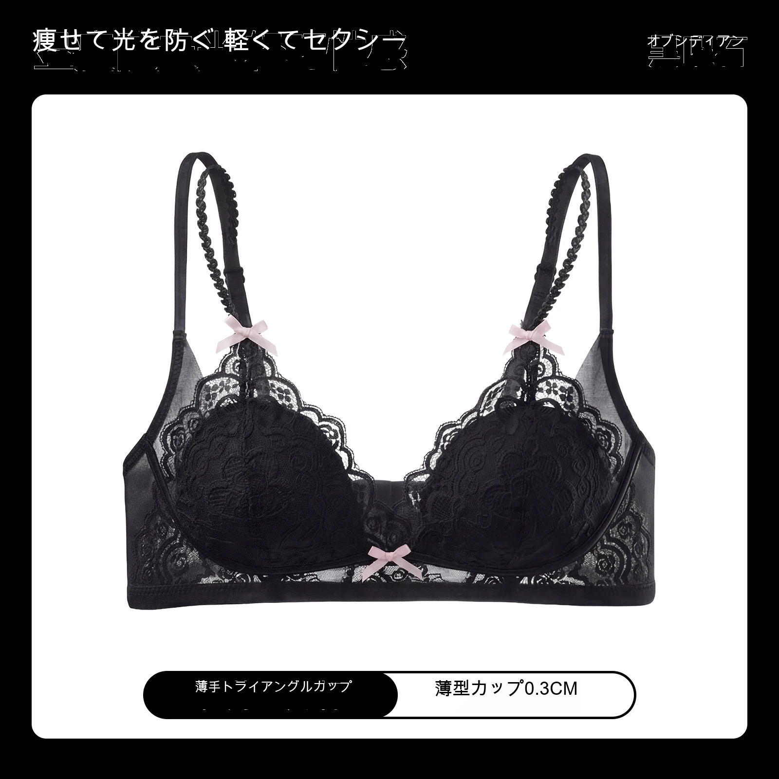レース 三角カップ 細ストラップ 薄型カップ ノンワイヤーブラ