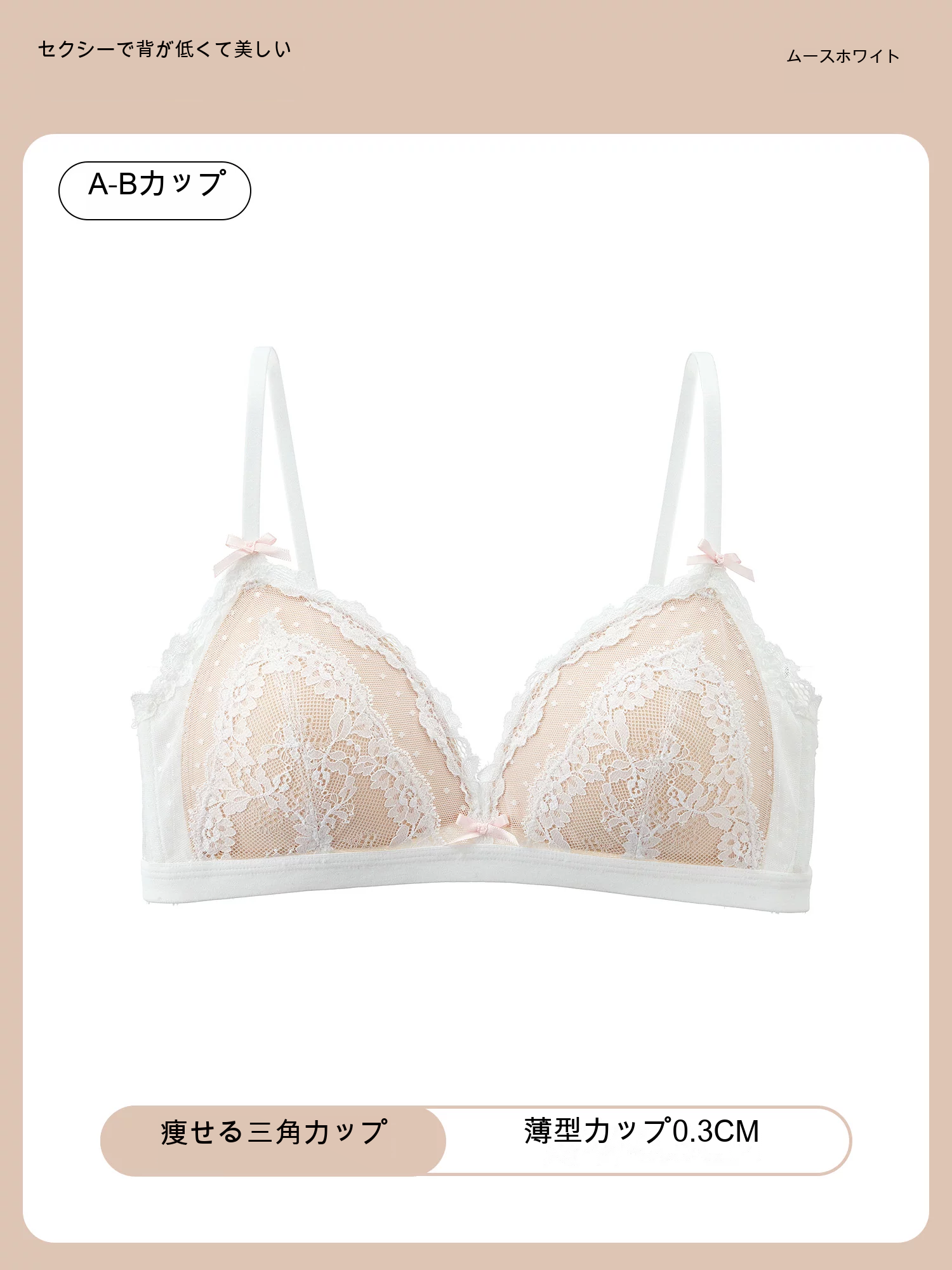 レース 美背 三角カップ 深V 薄型カップ ノンワイヤーブラ