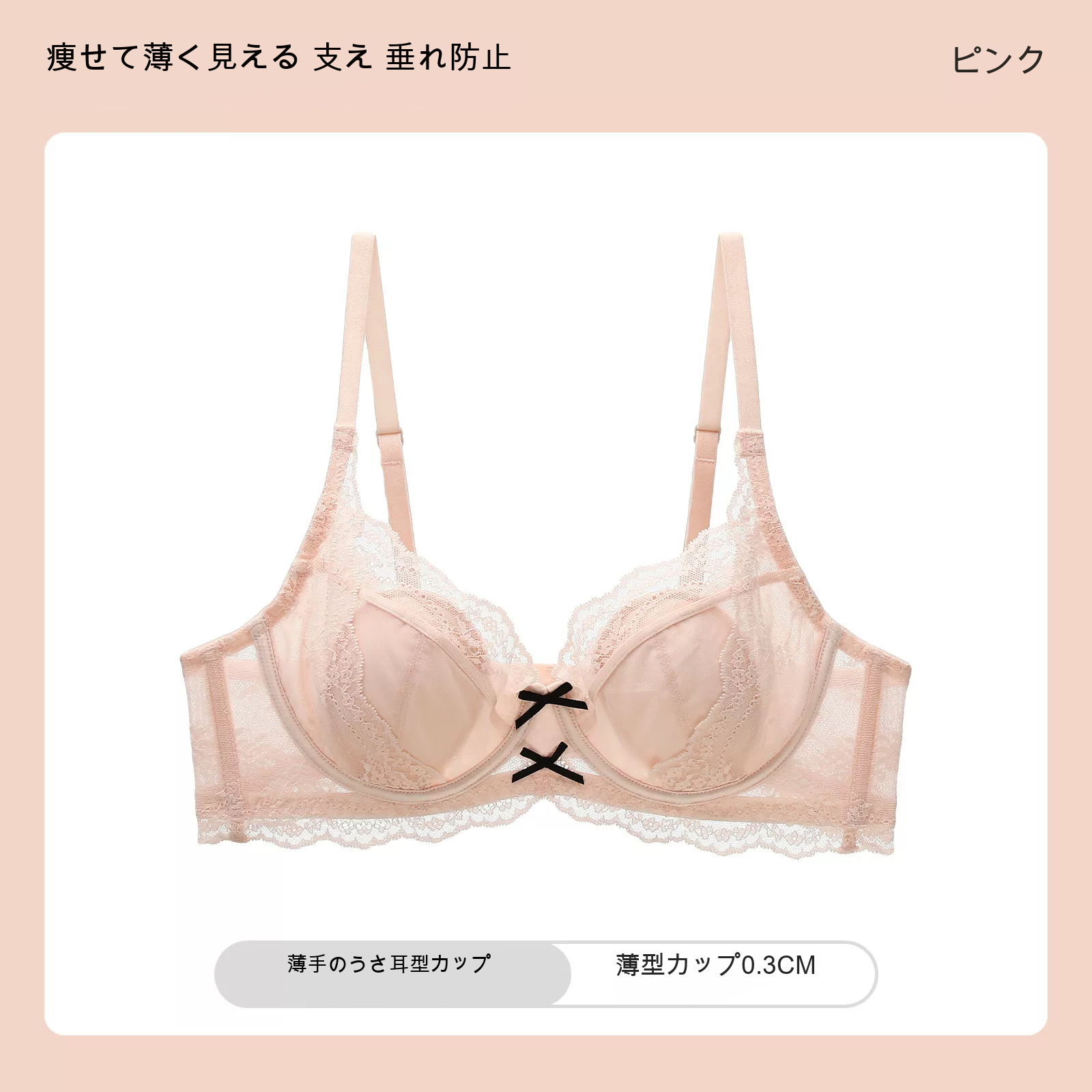 レース うさ耳カップ 寄せ上げ 小さめバスト向け 薄型カップ ワイヤー入りブラ